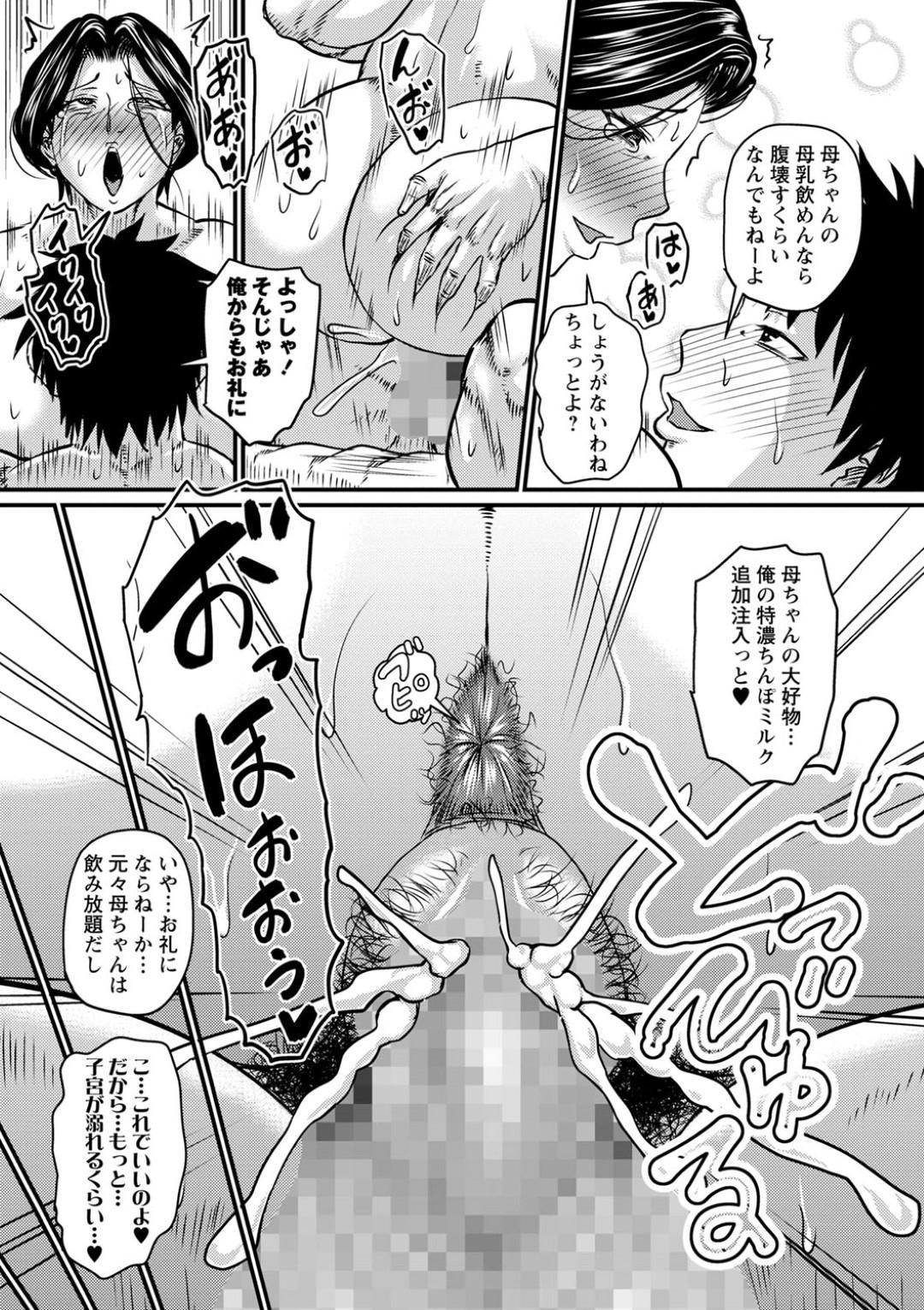 【エロ漫画】息子と仲良くなっちゃったエッチな母親…イチャイチャとド変態なトロ顔に近親相姦セックスしちゃう！【ジロウ：母ちゃんはオレの… -完結編-】