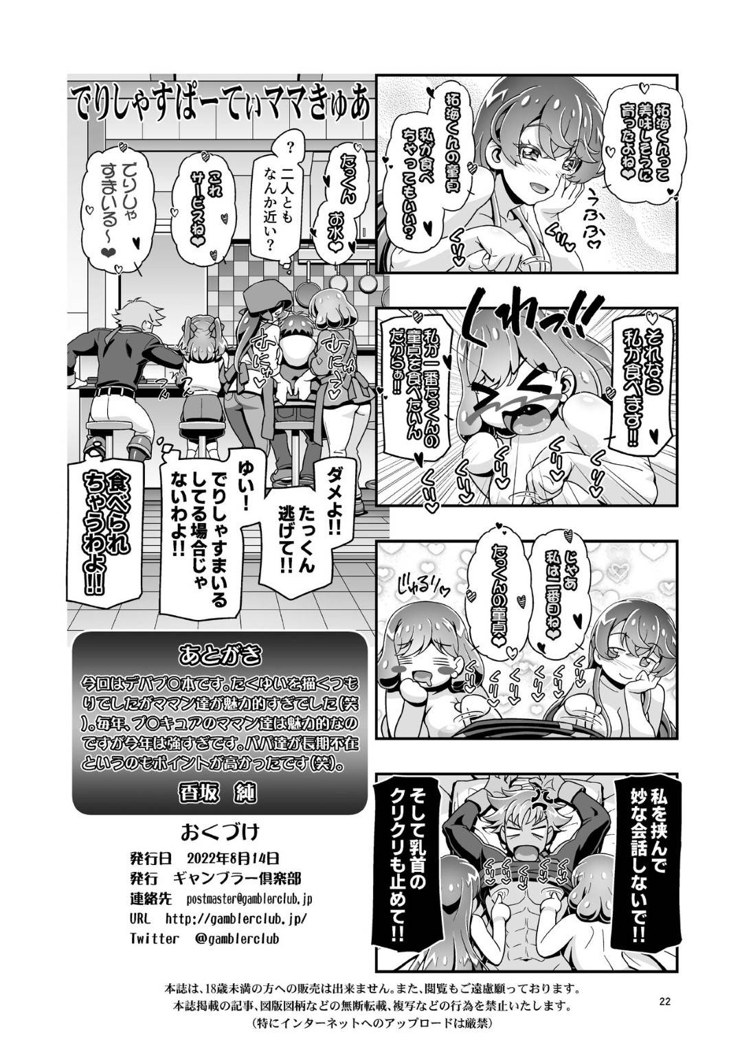 【エロ漫画】グラマーすぎる巨乳のデリヘル嬢の熟女。3Pセックスでド変態なトロ顔に快楽堕ちしちゃう！