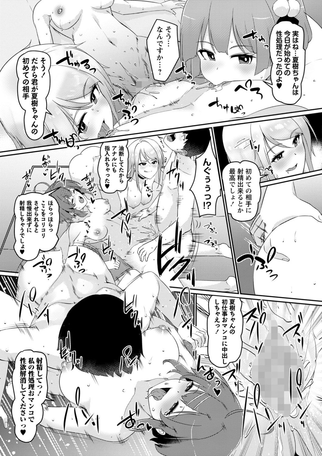【エロ漫画】性欲たまっている男を襲っちゃうビッチな美少女たち…逆レイプに3Pでド変態なトロ顔にイチャラブしちゃう！【羽雲：あなたのアレを慰めご奉仕してくれる女の子たち】