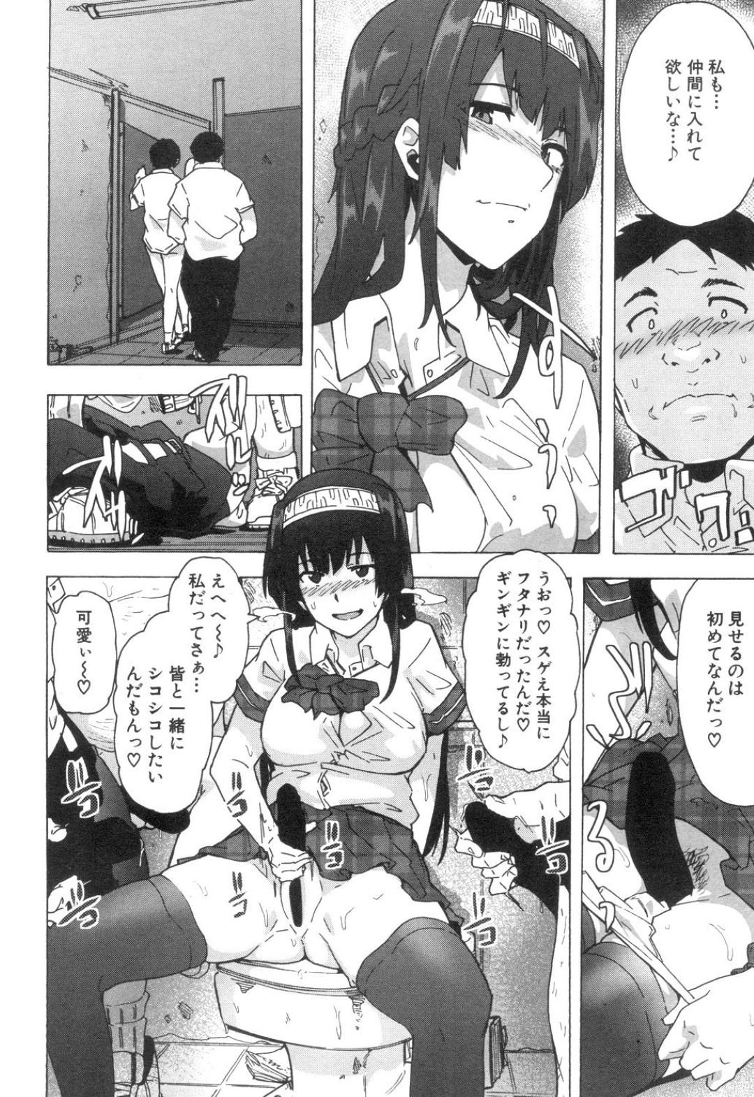 【エロ漫画】男たちに囲まれオナニーをさせてあげるふたなり美少女。ザーメンをぶっかけながら集団セックスで筆おろししちゃう！