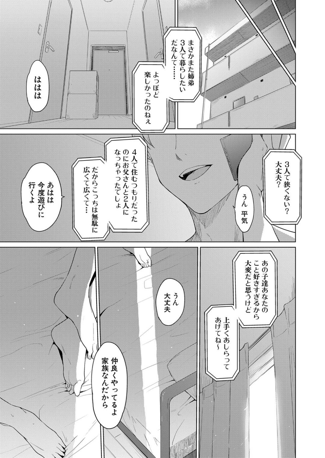 【エロ漫画】弟のことが大好きすぎるエロかわいい姉妹…イチャイチャと3Pセックスで姉妹丼しちゃう！【あおやまきいろ。：シスターガーデン ～姉妹と作る不純家庭～ 後編】