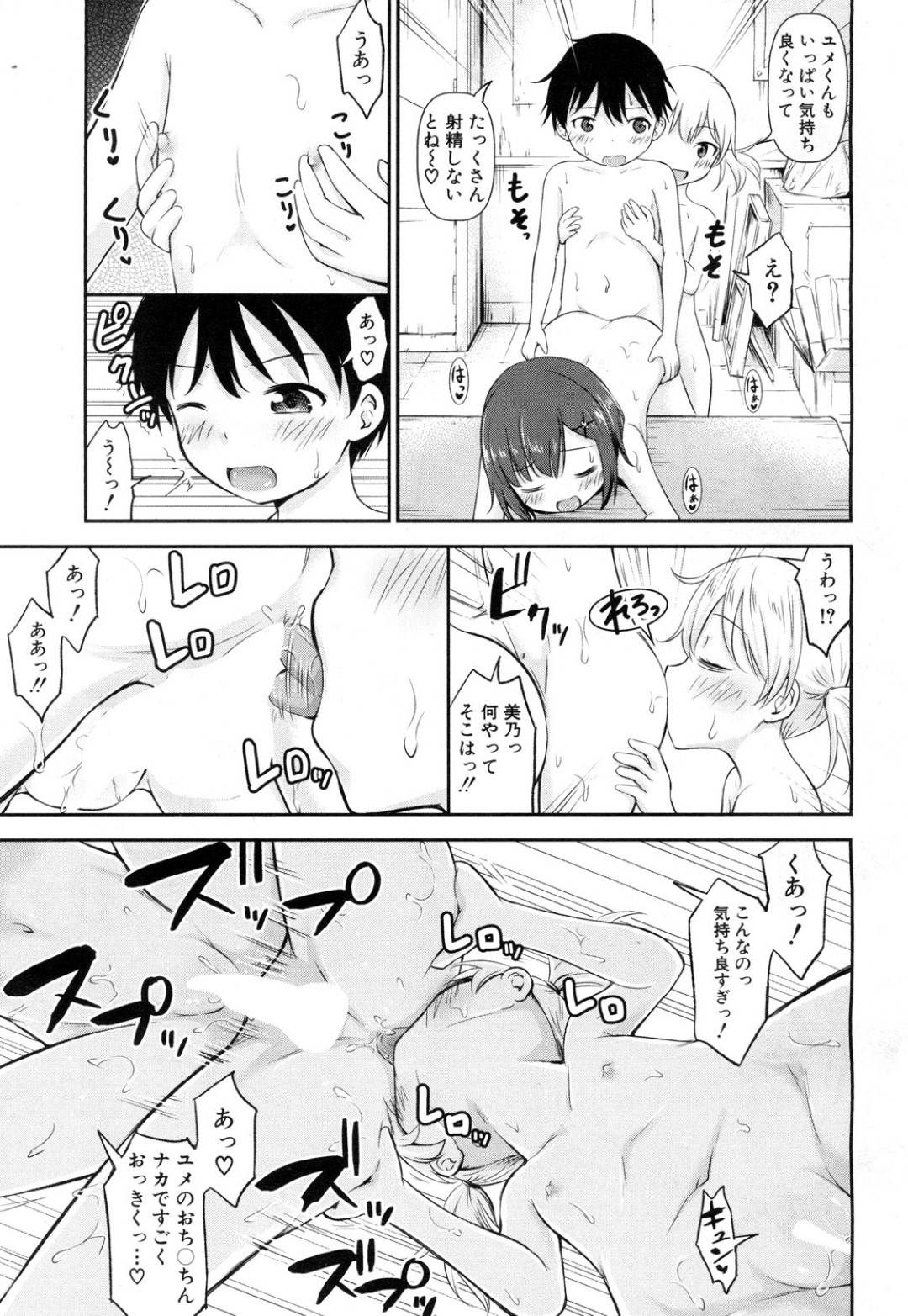 【エロ漫画】裸でいちゃラブしているところを見てしまった美少女。彼を独占したい彼女たちは彼を奪い合いながらWフェラで３Pいちゃラブセックスしちゃう