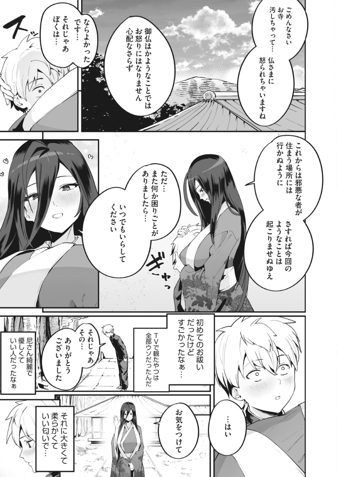 【エロ漫画】勃起したショタを調教しちゃうセクシーなお姉さん…逆レイプにフェラしたりトロ顔の中出しセックスで快楽堕ちしちゃう！【フグタ家：呪われてしまった！】