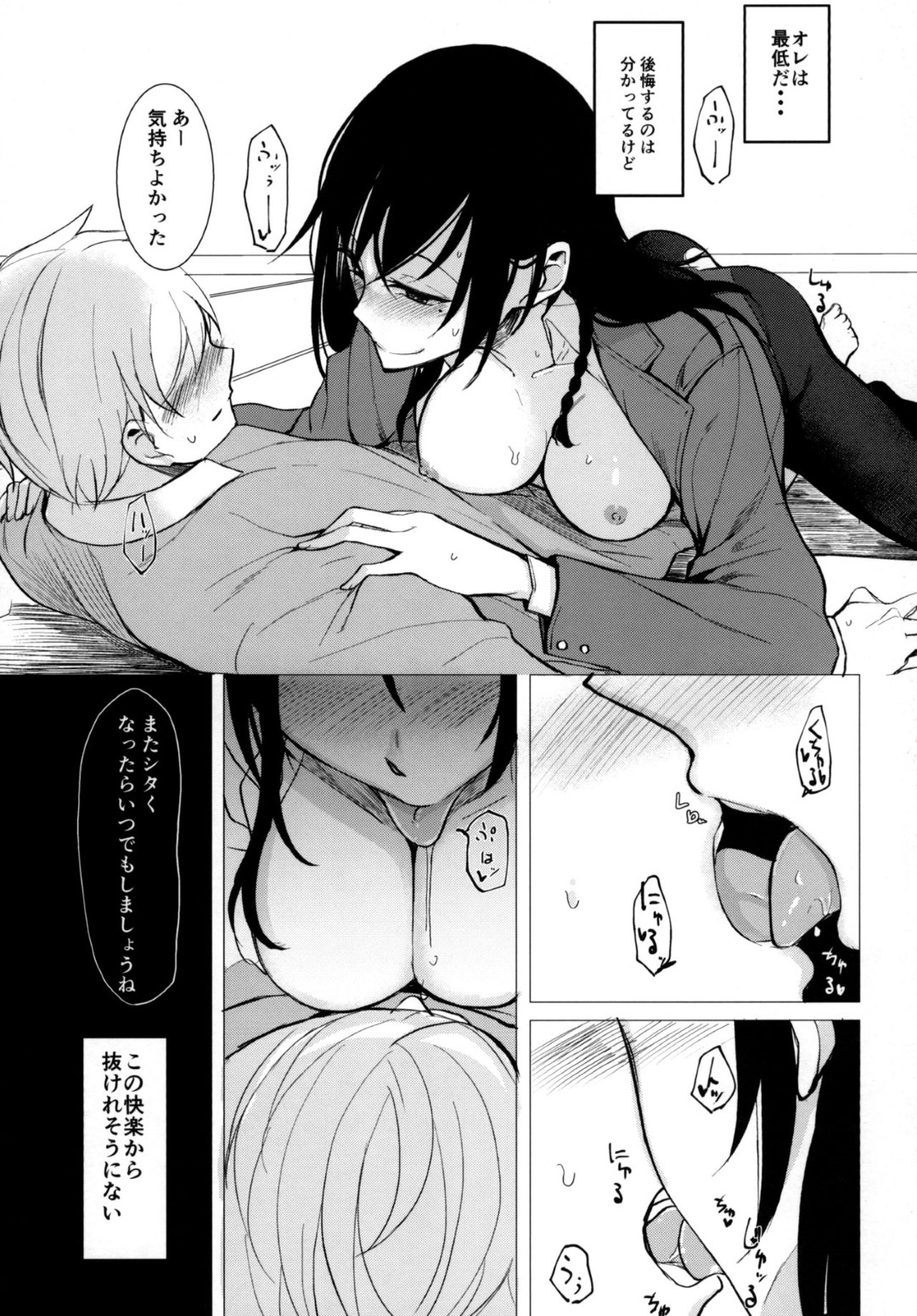 【エロ漫画】後輩を襲っちゃうムッツリスケベな先輩の美女…イチャイチャと逆レイプにド変態なトロ顔に中出しセックスで筆下ろししちゃう！【らげ：再びセンパイに襲われる本】
