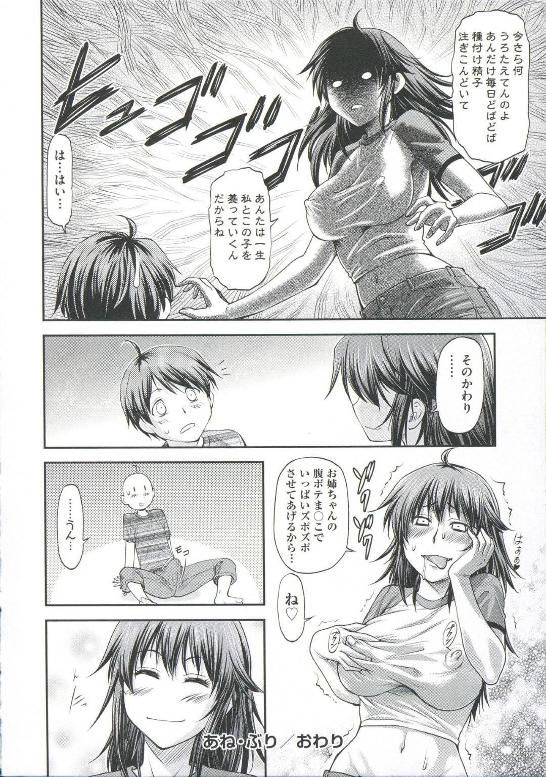 【エロ漫画】弟を襲っちゃうエロかわいいお姉ちゃん…逆レイプに手コキしたり近親相姦セックスしちゃう！【流一本：あね・ぶり】