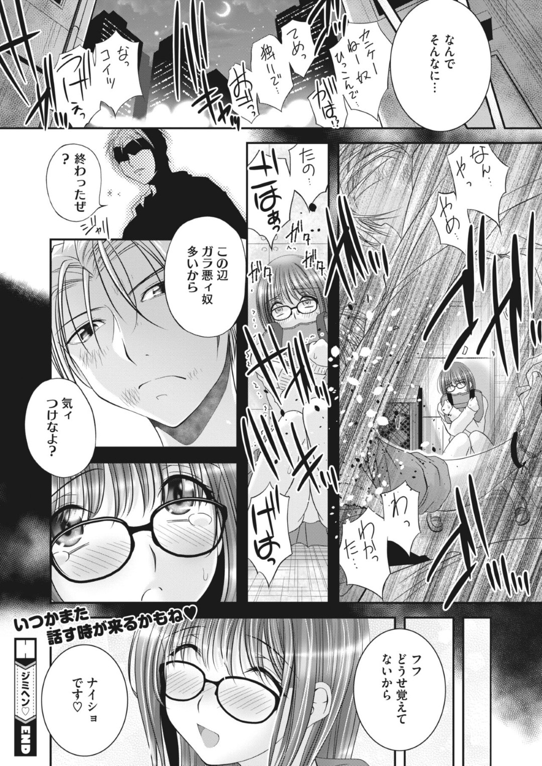 【エロ漫画】ヤンキーに恋をしちゃった地味な美少女…イチャイチャとド変態なトロ顔に中出しセックスしちゃう！【八転九起：ジミヘン♡】