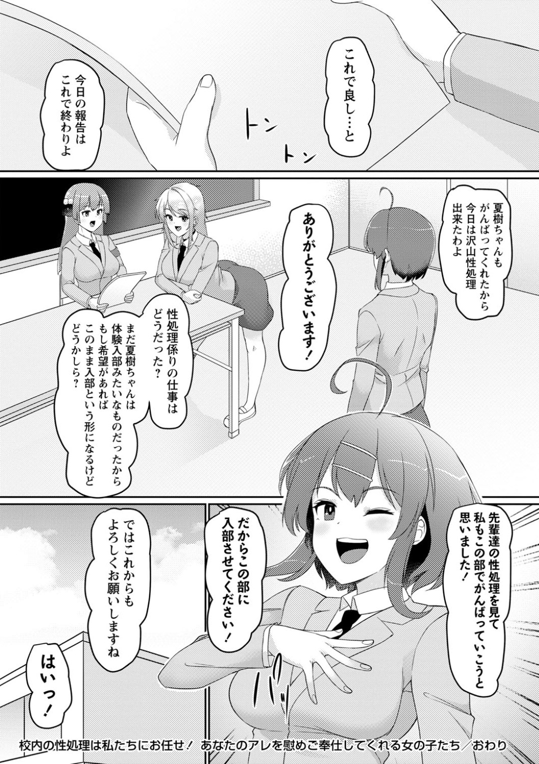 【エロ漫画】性欲たまっている男を襲っちゃうビッチな美少女たち…逆レイプに3Pでド変態なトロ顔にイチャラブしちゃう！【羽雲：あなたのアレを慰めご奉仕してくれる女の子たち】