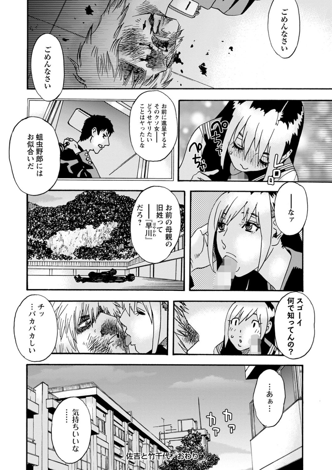 【エロ漫画】好きな男を襲っちゃうギャルのJK…手コキしたりフェラしてトロ顔の中出しセックスで快楽堕ちしちゃう！【天竺浪人：佐吉と竹千代】