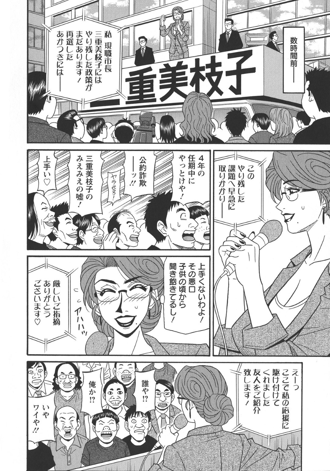 【エロ漫画】イケメンの男を襲っちゃう優しい人妻の政治家…逆レイプに手コキしたりしてトロ顔に筆下ろししちゃう！