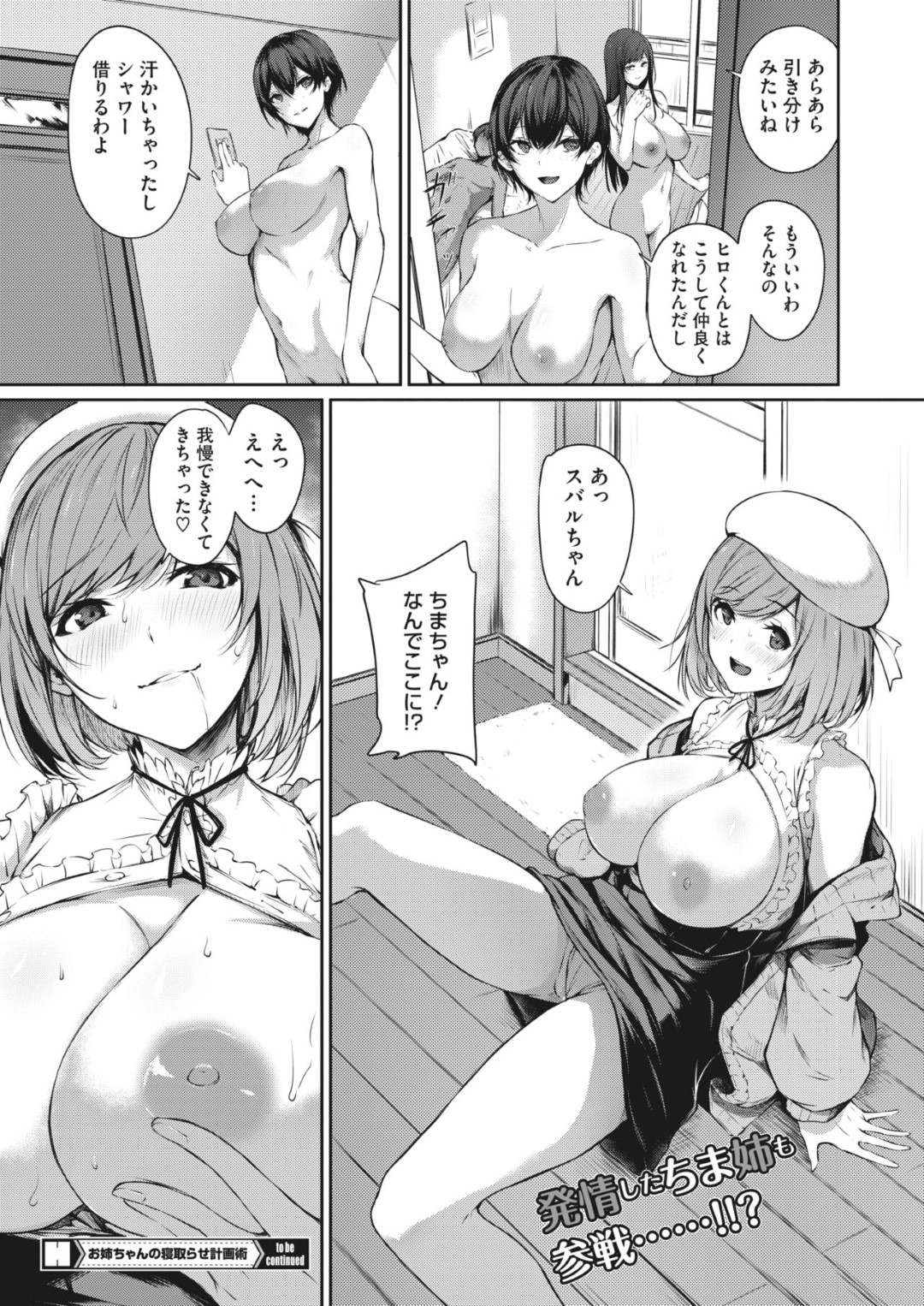 【エロ漫画】年下の男を襲っちゃうエッチな姉妹…逆レイプにイチャイチャと3Pセックスでド変態なトロ顔に快楽堕ちしちゃう！【雪咲みあれ：お姉ちゃんの寝取られ計画術 前編】