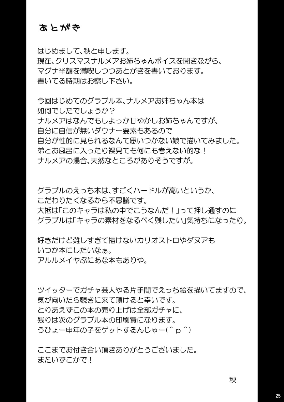 【エロ漫画】団長と毎日一緒に居て付きまとっているナルメア…団長に一緒にお風呂に入りたいと言われ躊躇なく混浴する！【秋：ナルメアお姉さんに任せてね】