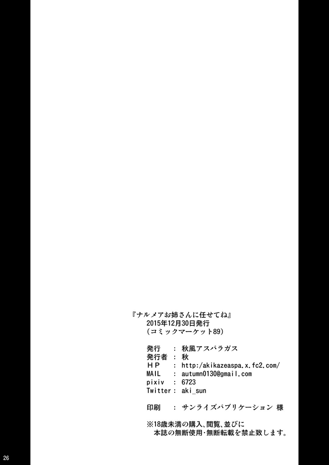 【エロ漫画】団長と毎日一緒に居て付きまとっているナルメア…団長に一緒にお風呂に入りたいと言われ躊躇なく混浴する！【秋：ナルメアお姉さんに任せてね】