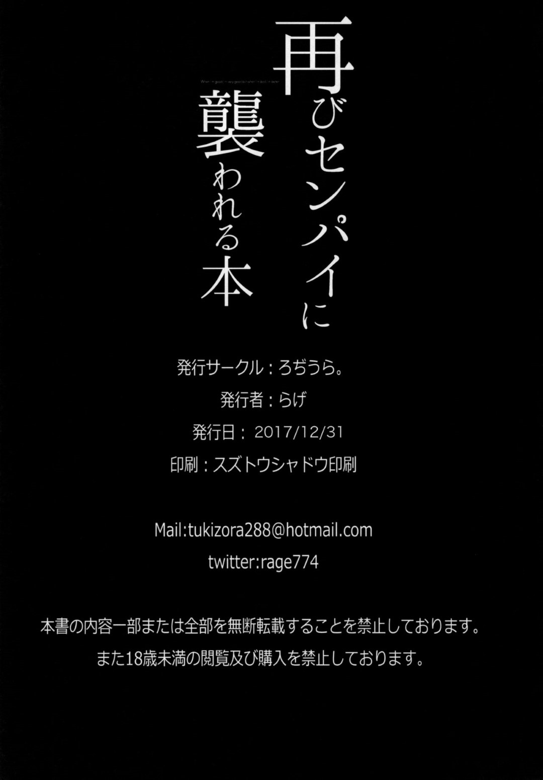 【エロ漫画】後輩を襲っちゃうムッツリスケベな先輩の美女…イチャイチャと逆レイプにド変態なトロ顔に中出しセックスで筆下ろししちゃう！【らげ：再びセンパイに襲われる本】