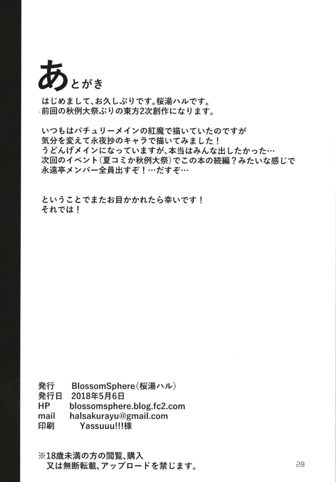 【エロ漫画】性サービスをしてくれる優しいうさ耳の美女…イチャイチャと手コキしたりトロ顔になっちゃう！【桜湯ハル：永遠亭射精外来】