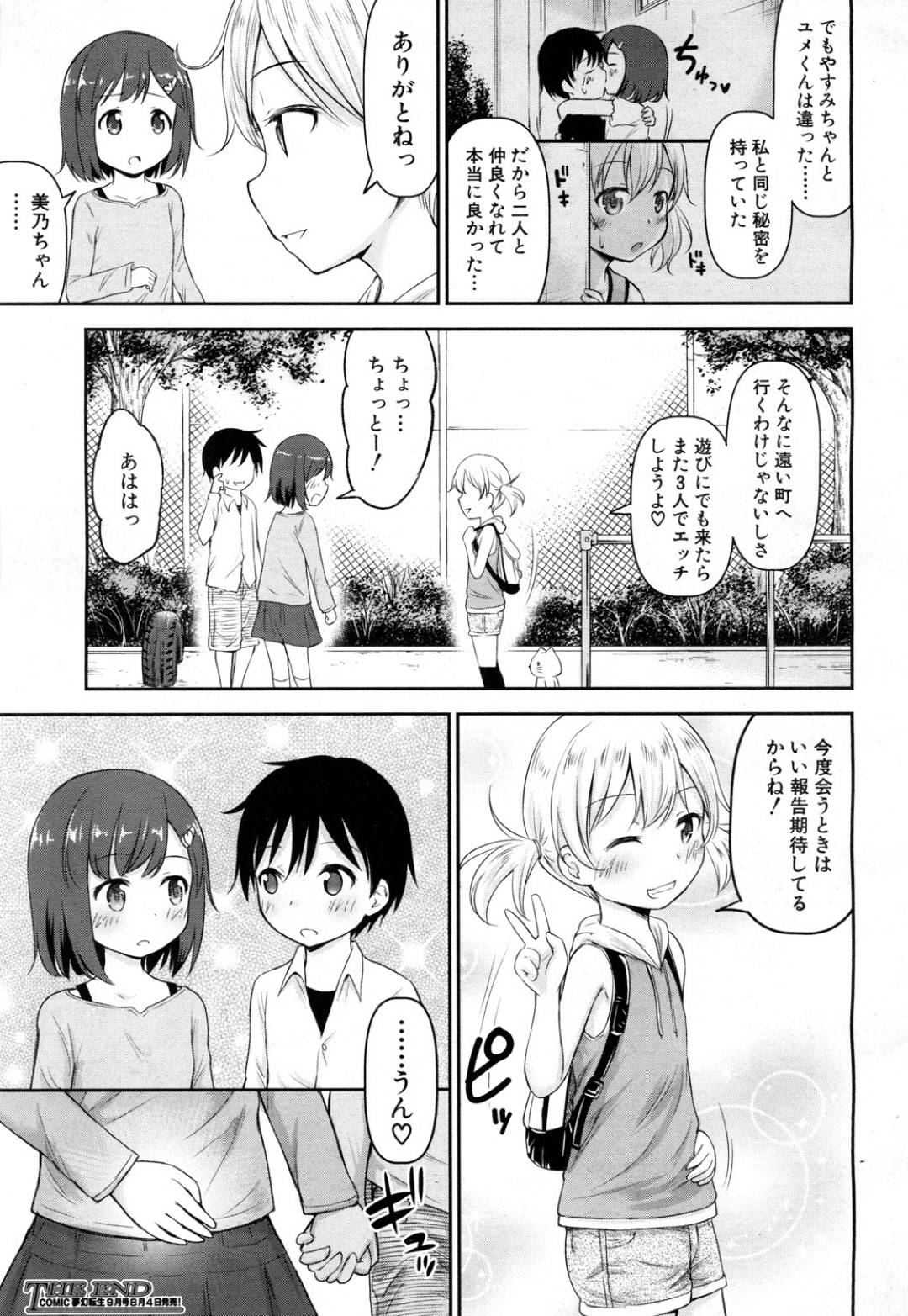 【エロ漫画】裸でいちゃラブしているところを見てしまった美少女。彼を独占したい彼女たちは彼を奪い合いながらWフェラで３Pいちゃラブセックスしちゃう