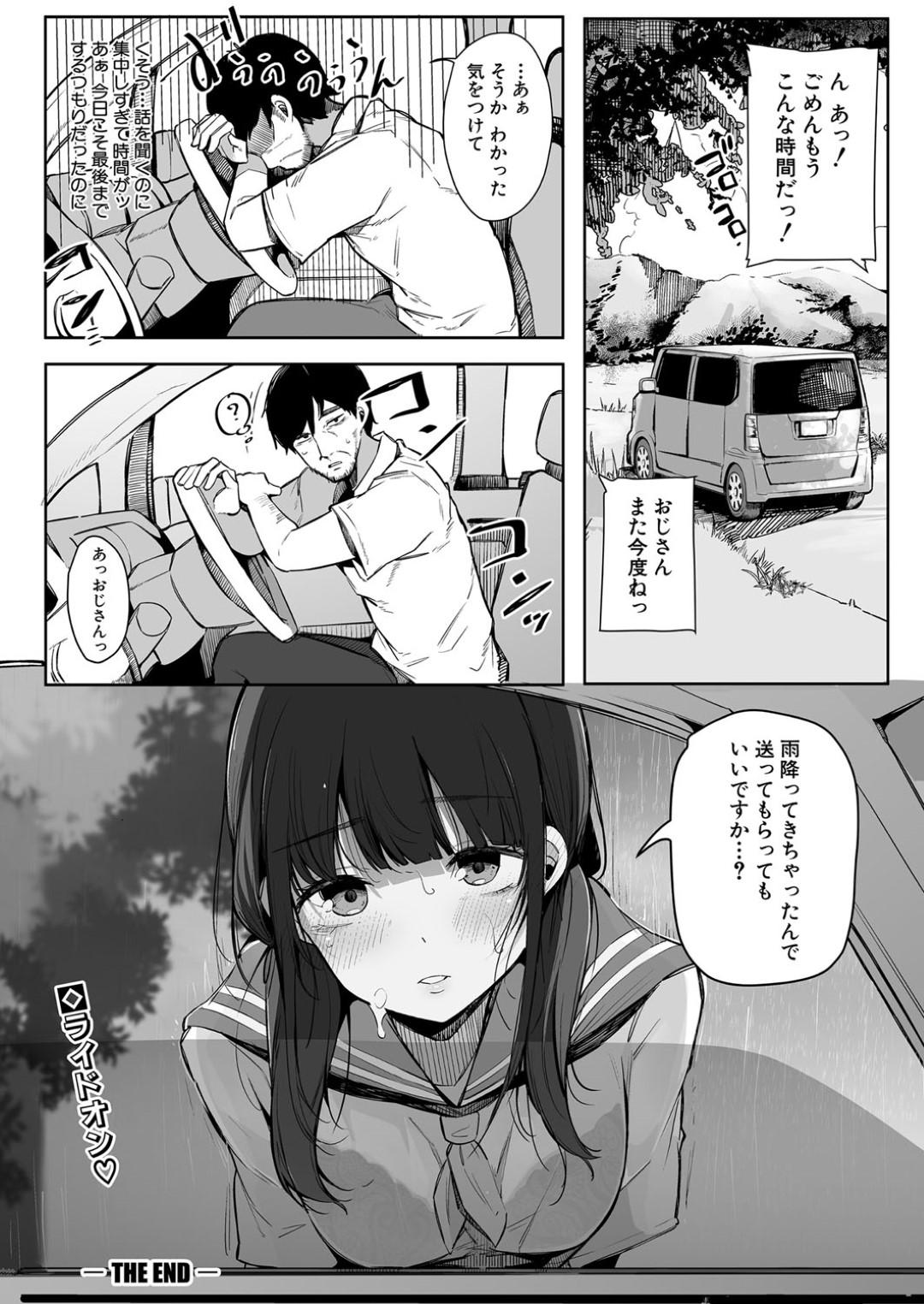 【エロ漫画】奉仕してくれる村のエロかわいい美少女…逆レイプにフェラしたりしてド変態なトロ顔に筆下ろししちゃう！【桜湯ハル：夏の雨】