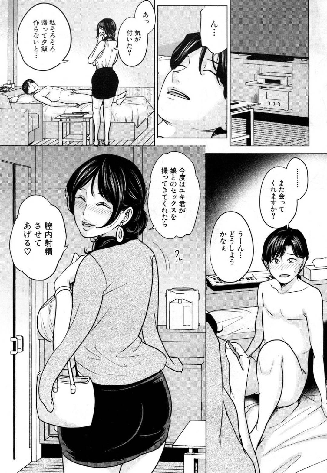【エロ漫画】娘の彼氏とセックスしちゃうエロかわいい母親…イチャイチャとド変態なトロ顔の中出しセックスで浮気しちゃう！【舞六まいむ：彼女のママと出会い系で… 第1話】