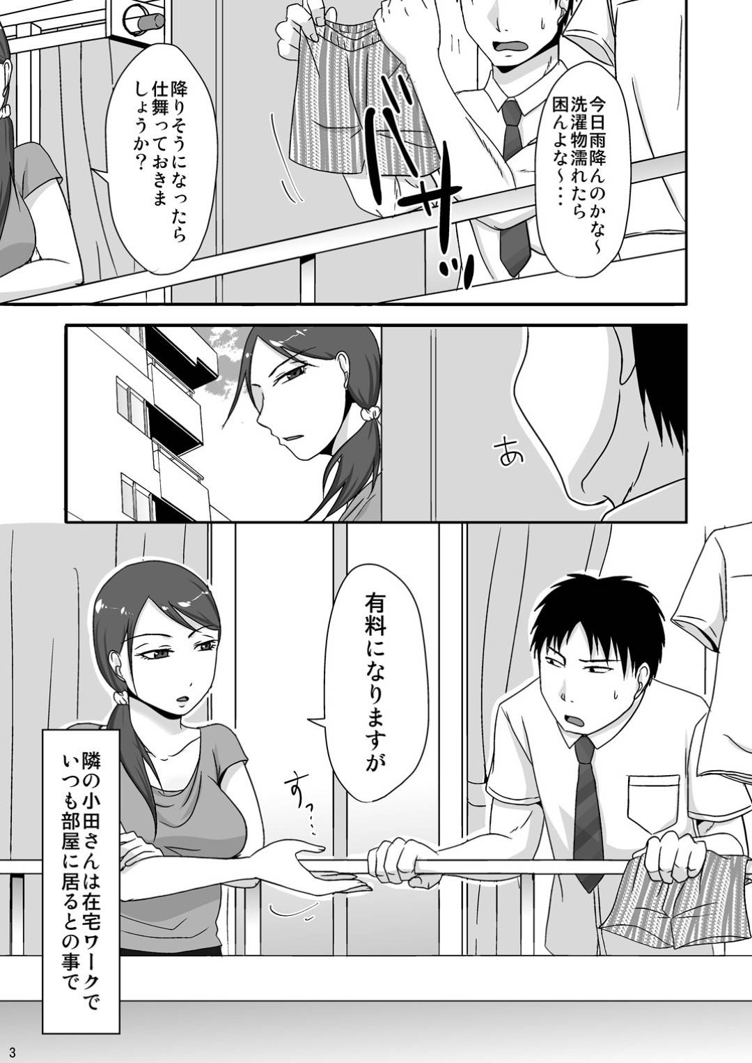 【エロ漫画】隣人に援交をして性処理をしてあげるエッチなお姉さん。ご奉仕フェラや乳首責め、追加料金でクンニや手マン、中出しセックスしちゃう！