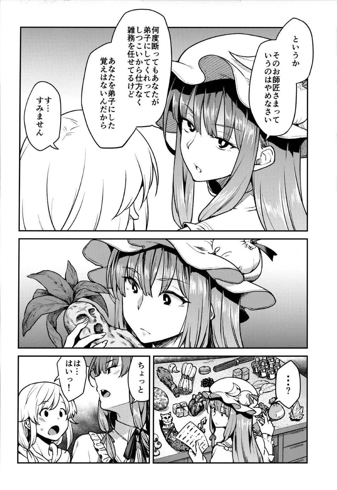 【エロ漫画】助手に実験材料集めを頼んだパチュリー…しかし一番大事な精液がないため助手から搾精するため薬を飲ませる！【広弥：パチュリーさまと】