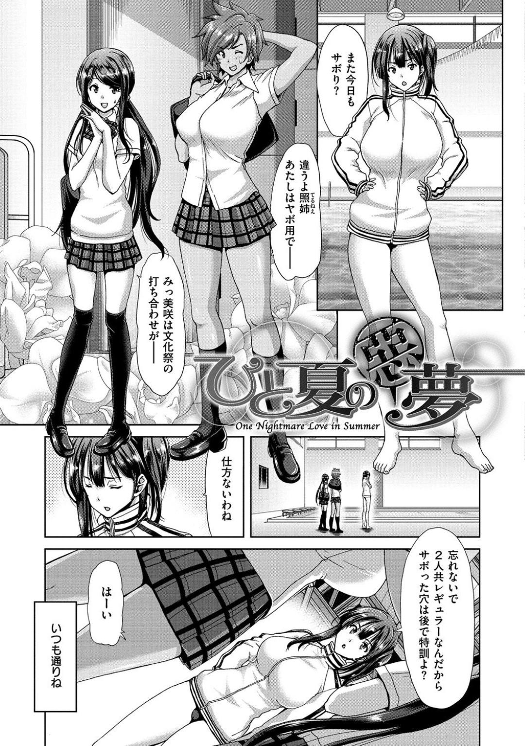 【エロ漫画】完全調教されちゃった生意気な姉妹…集団セックスでド変態なトロ顔で姉妹丼しちゃう！【堀博昭：ひと夏の悪夢】