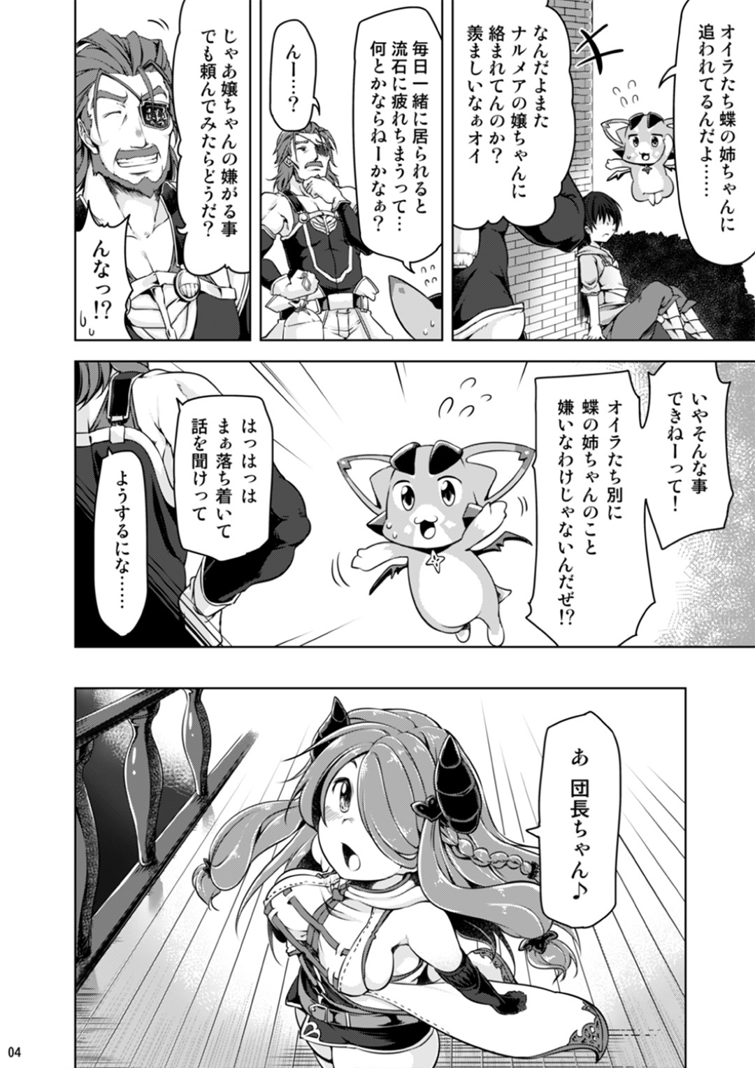 【エロ漫画】団長と毎日一緒に居て付きまとっているナルメア…団長に一緒にお風呂に入りたいと言われ躊躇なく混浴する！【秋：ナルメアお姉さんに任せてね】