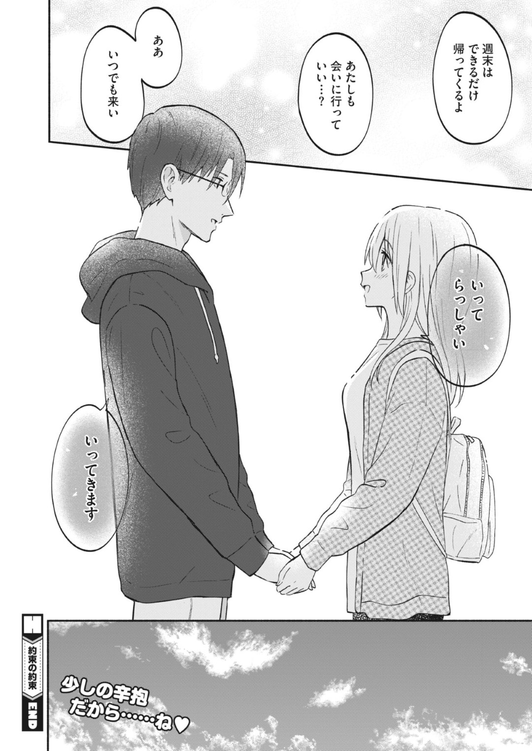 【エロ漫画】喧嘩したけど仲直りした無垢な幼馴染の美少女…イチャイチャとキスしたりド変態なトロ顔の中出しセックスしちゃう！【柴崎ジョージ：約束の約束】