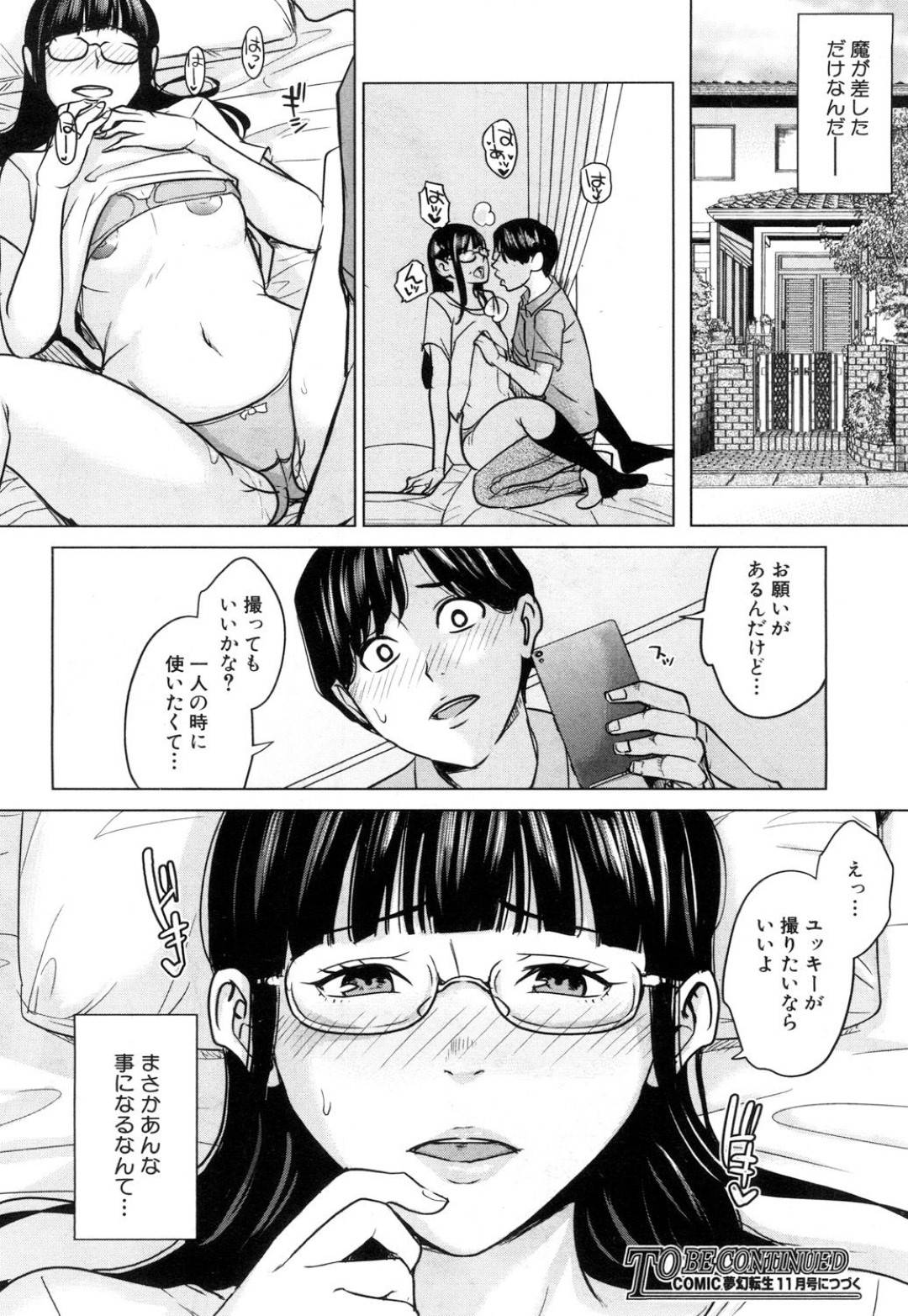 【エロ漫画】娘の彼氏とセックスしちゃうエロかわいい母親…イチャイチャとド変態なトロ顔の中出しセックスで浮気しちゃう！【舞六まいむ：彼女のママと出会い系で… 第1話】