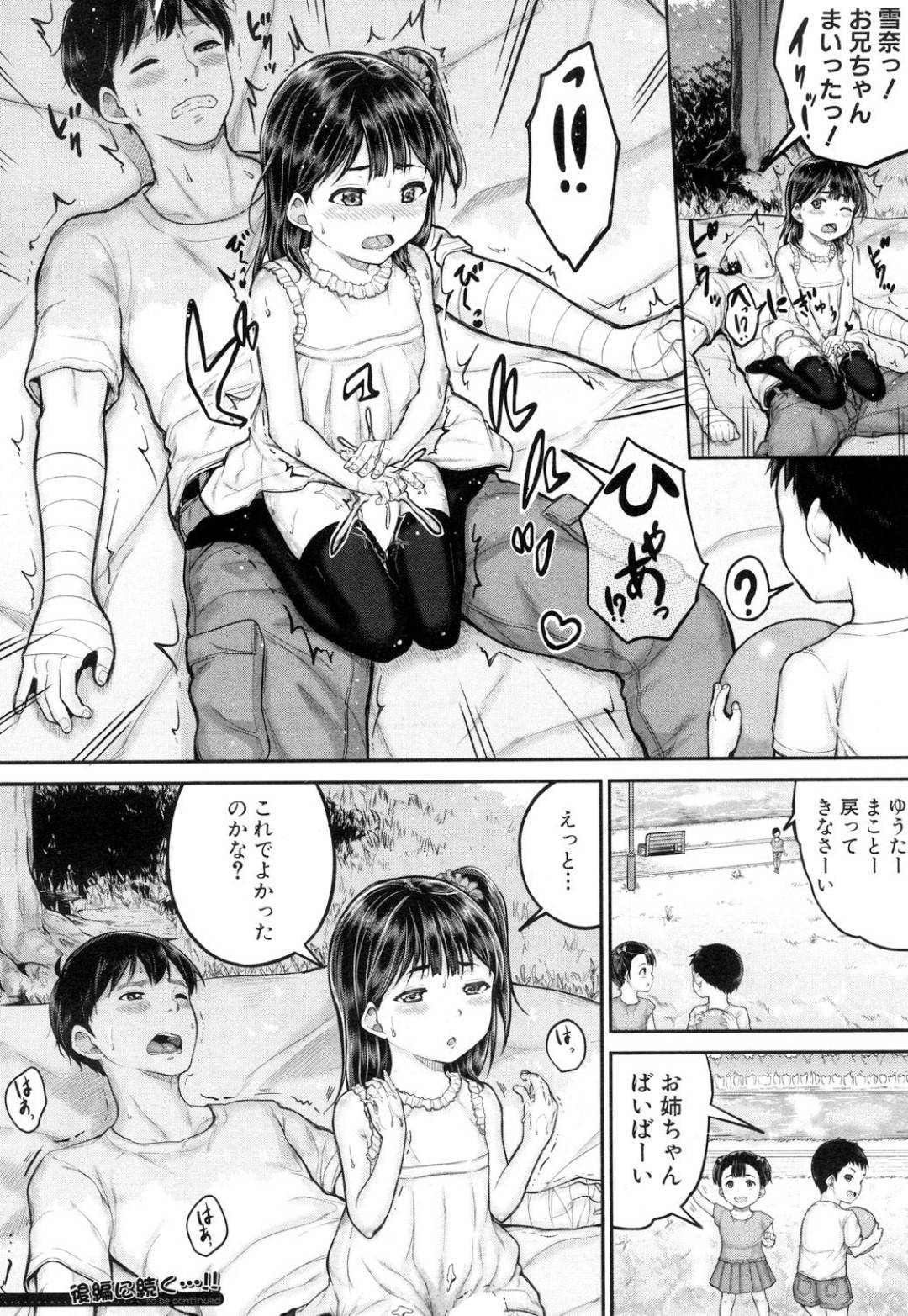 【エロ漫画】スクール水着で兄といっしょにお風呂に入る姉妹。手コキ責めで勃起させるとWフェラでご奉仕したりトイレや野外でいちゃラブセックスしちゃう