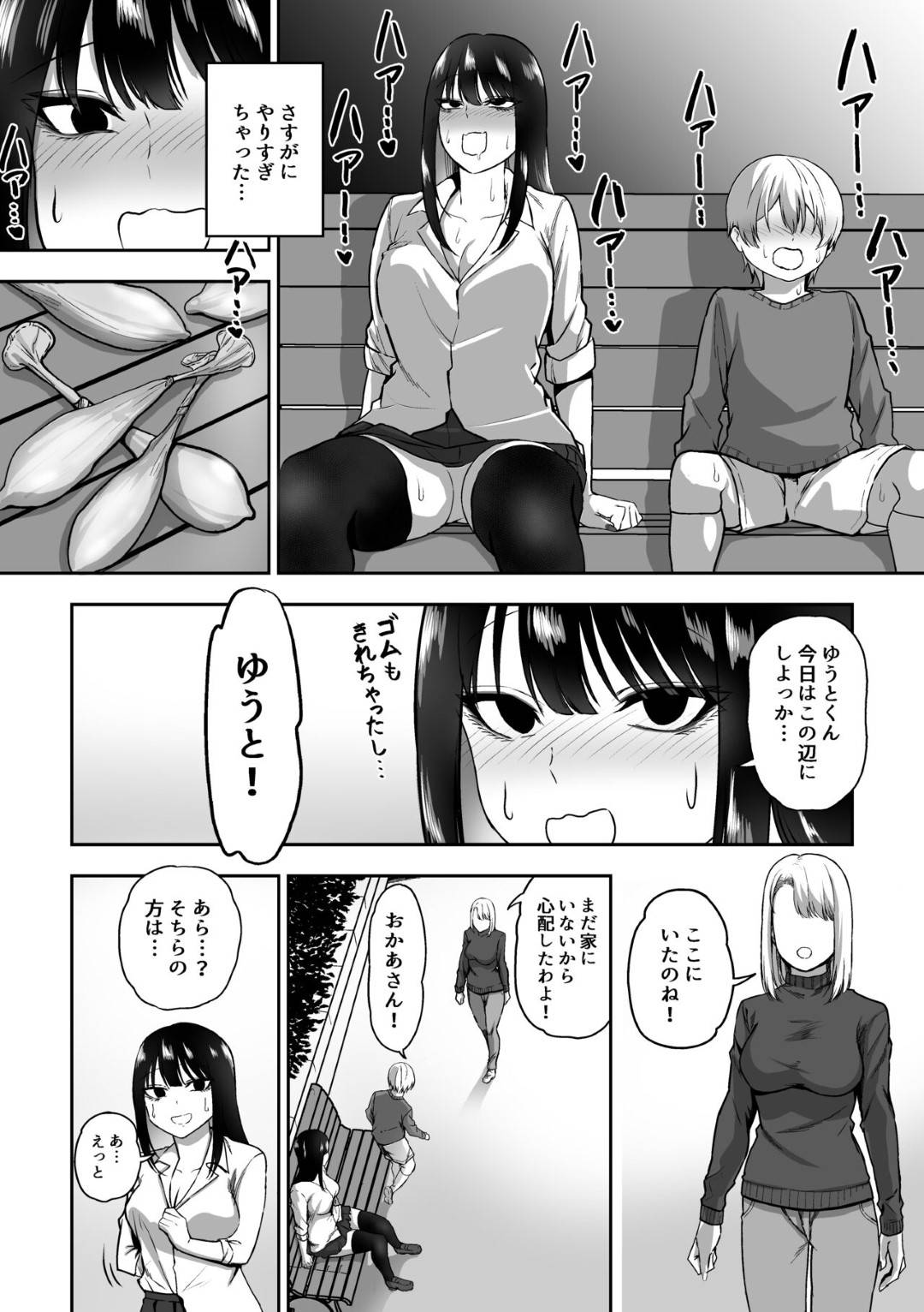 【エロ漫画】公園でショタを逆ナンパしてトイレに連れ込むお姉さん…手コキやフェラで口内射精させて生ハメ筆下ろしセックスで中出し絶頂イキしちゃう