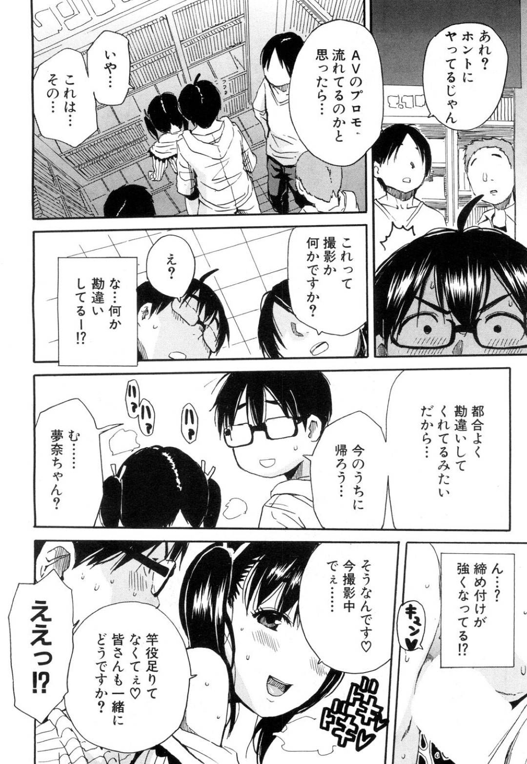 【エロ漫画】大人の玩具にハマる美少女。お尻を突き出し男性を誘惑するとトロ顔の中出しセックスしちゃう