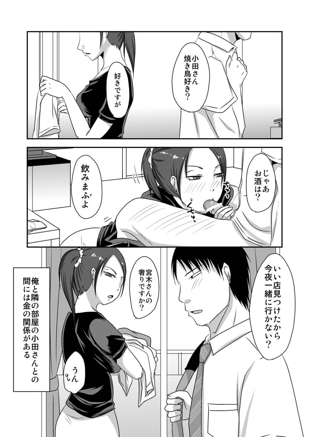 【エロ漫画】隣人に援交をして性処理をしてあげるエッチなお姉さん。ご奉仕フェラや乳首責め、追加料金でクンニや手マン、中出しセックスしちゃう！