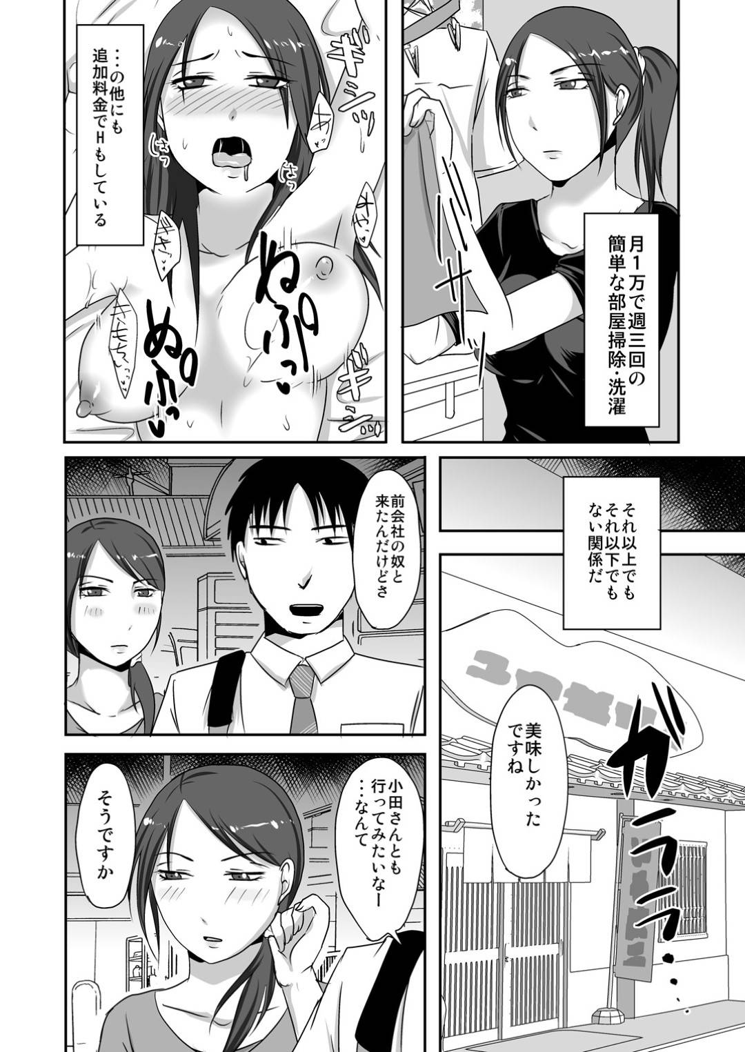 【エロ漫画】隣人に援交をして性処理をしてあげるエッチなお姉さん。ご奉仕フェラや乳首責め、追加料金でクンニや手マン、中出しセックスしちゃう！