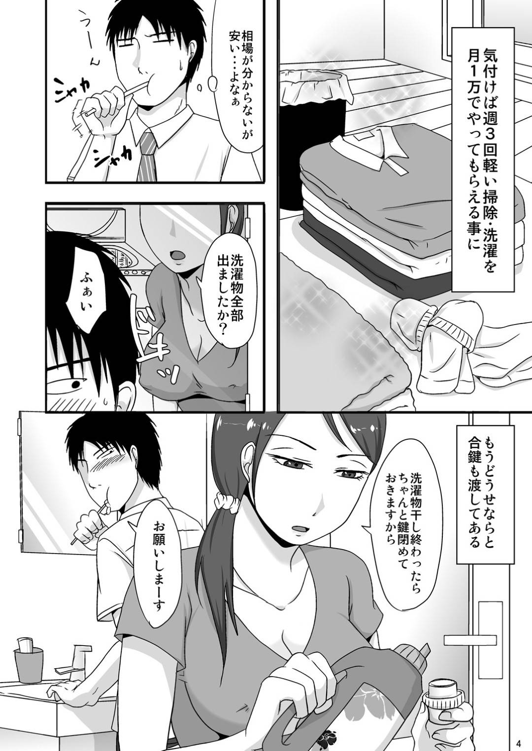 【エロ漫画】隣人に援交をして性処理をしてあげるエッチなお姉さん。ご奉仕フェラや乳首責め、追加料金でクンニや手マン、中出しセックスしちゃう！