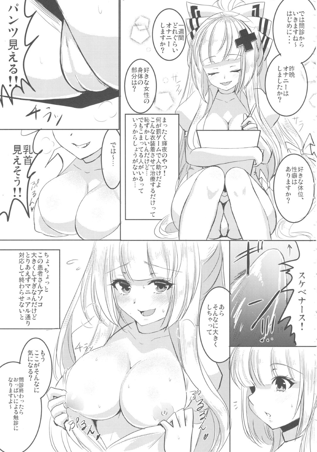 【エロ漫画】エッチなナース姿で誘惑しちゃう巨乳の美少女。イチャイチャとド変態なトロ顔に筆下ろししちゃう！