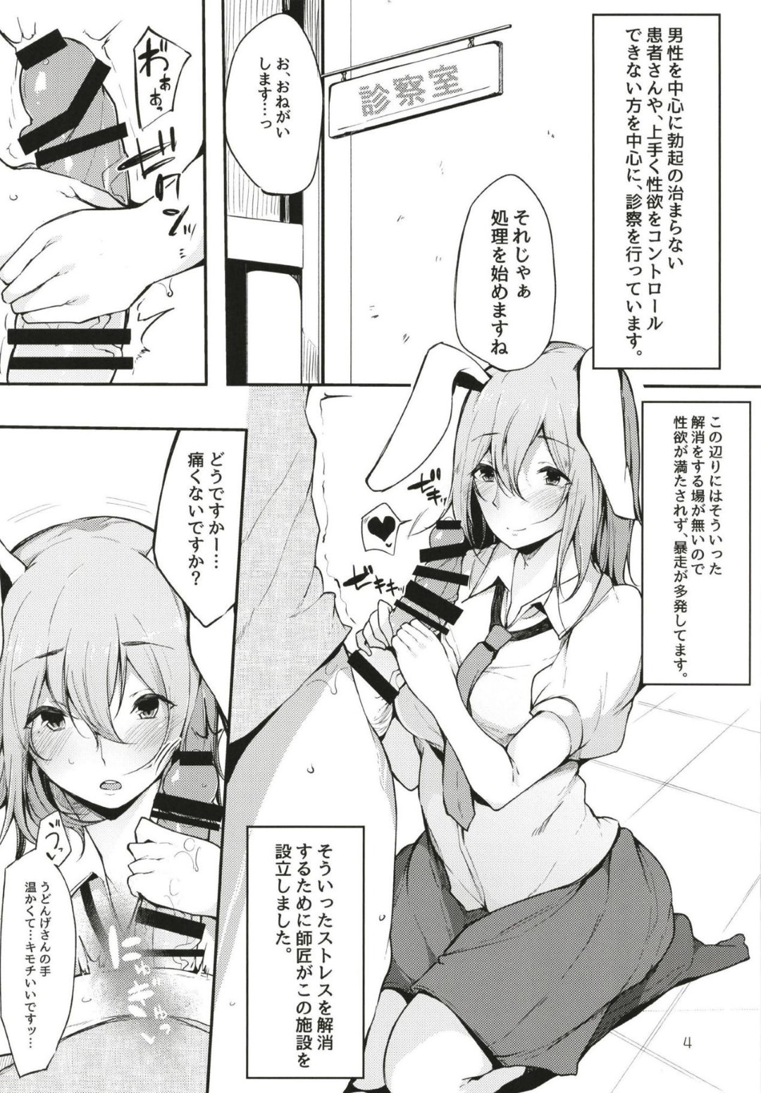 【エロ漫画】性サービスをしてくれる優しいうさ耳の美女…イチャイチャと手コキしたりトロ顔になっちゃう！【桜湯ハル：永遠亭射精外来】