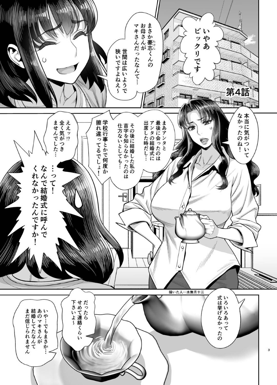 【エロ漫画】グラマーなお姉さんに告白するショタ…乳首を責められトロ顔に快楽堕ちしちゃう！