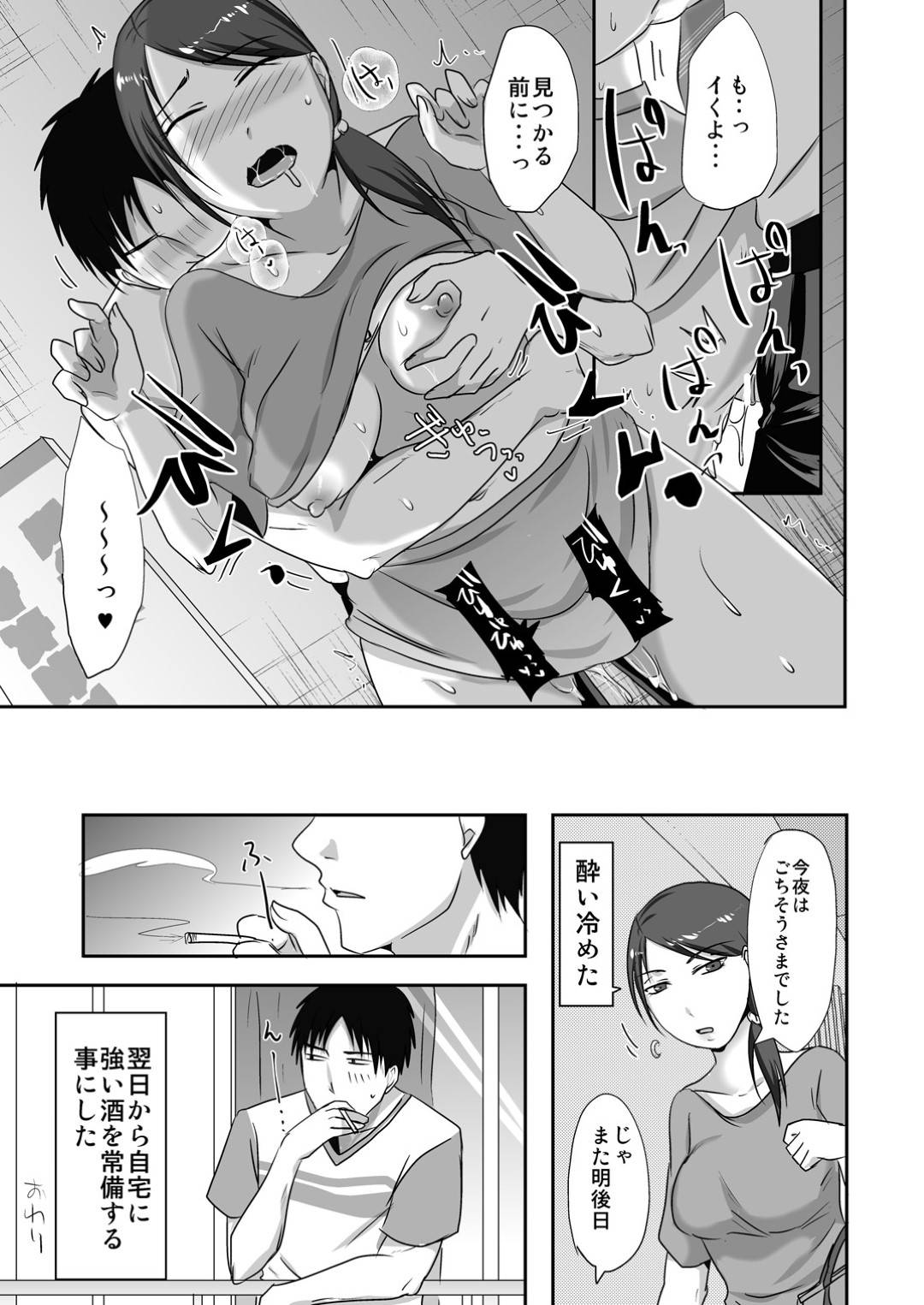 【エロ漫画】隣人に援交をして性処理をしてあげるエッチなお姉さん。ご奉仕フェラや乳首責め、追加料金でクンニや手マン、中出しセックスしちゃう！