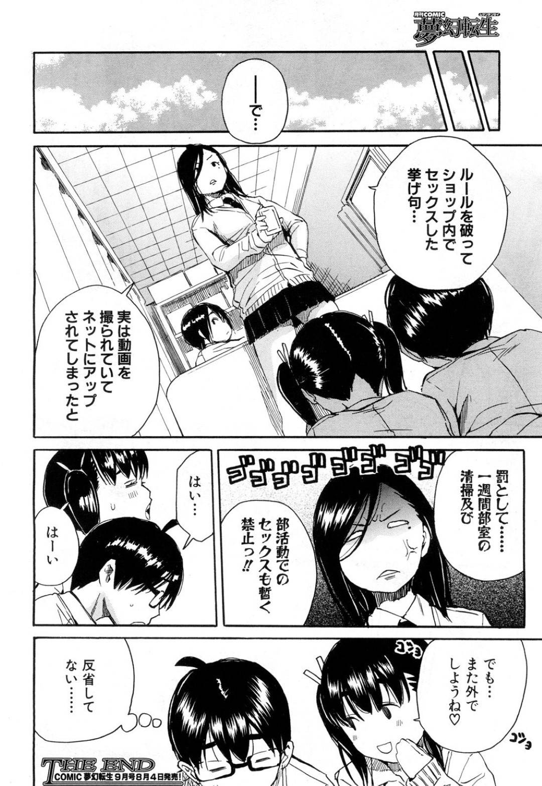 【エロ漫画】大人の玩具にハマる美少女。お尻を突き出し男性を誘惑するとトロ顔の中出しセックスしちゃう