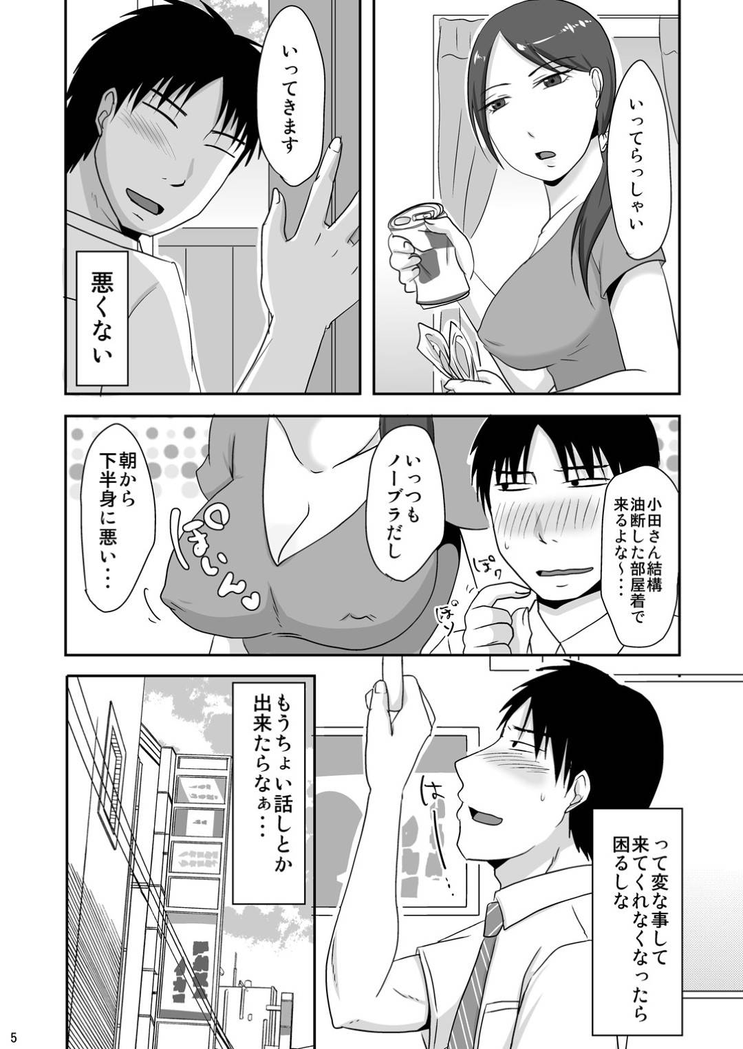 【エロ漫画】隣人に援交をして性処理をしてあげるエッチなお姉さん。ご奉仕フェラや乳首責め、追加料金でクンニや手マン、中出しセックスしちゃう！