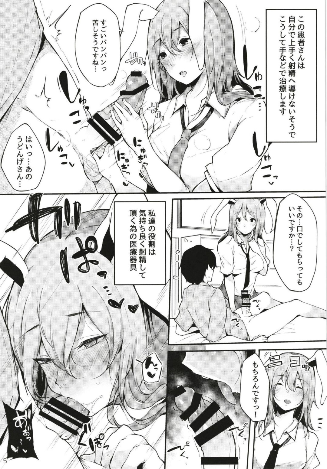 【エロ漫画】性サービスをしてくれる優しいうさ耳の美女…イチャイチャと手コキしたりトロ顔になっちゃう！【桜湯ハル：永遠亭射精外来】