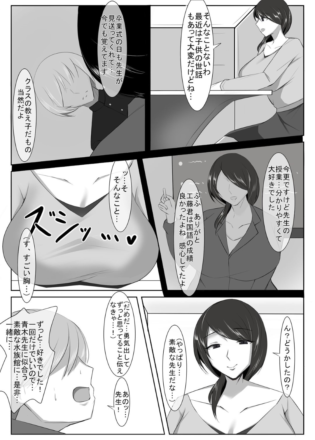 【エロ漫画】ムッツリスケベすぎる人妻の先生…イチャイチャとド変態なトロ顔に逆レイプで筆下ろししちゃう！【イソポキングダム：清楚な人妻のエグすぎる性欲II 教師 青木智子編】