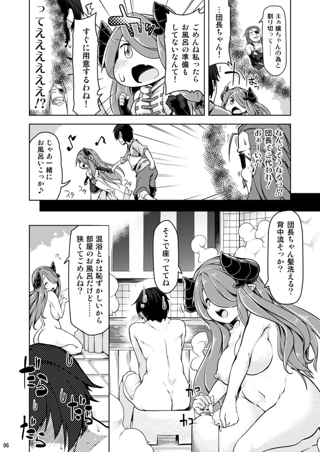 【エロ漫画】団長と毎日一緒に居て付きまとっているナルメア…団長に一緒にお風呂に入りたいと言われ躊躇なく混浴する！【秋：ナルメアお姉さんに任せてね】