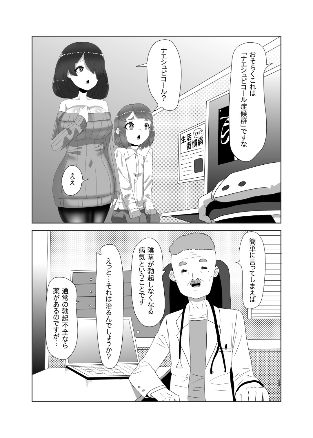 【エロ漫画】ふたなりの巨乳妻とエロカワ夫がいちゃいちゃしながら寝室でエッチしちゃう！巨乳妻にアナルで犯されている夫がトロ顔に快楽堕ち！