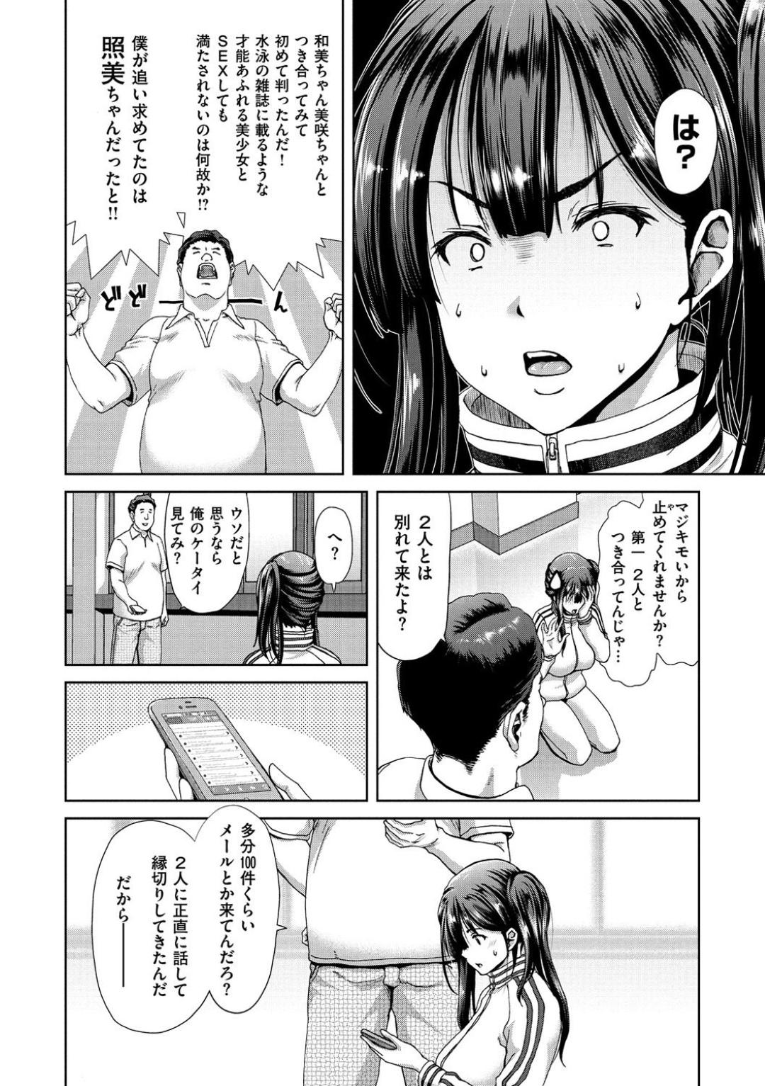 【エロ漫画】完全調教されちゃった生意気な姉妹…集団セックスでド変態なトロ顔で姉妹丼しちゃう！【堀博昭：ひと夏の悪夢】