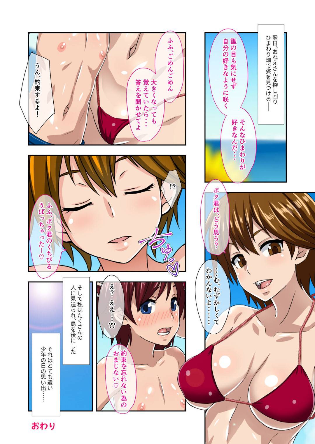 【エロ漫画】夏休み海に囲まれた島で男性を襲っちゃう女性たち。叔母さん、お姉さん、近所の女の子、売店の店員さん、幽霊など誘惑されて次々と合体