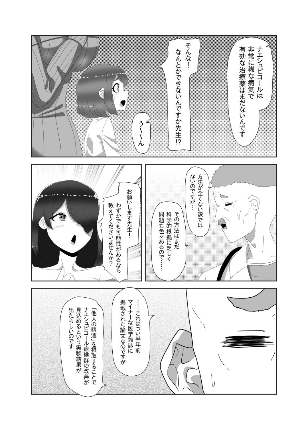 【エロ漫画】ふたなりの巨乳妻とエロカワ夫がいちゃいちゃしながら寝室でエッチしちゃう！巨乳妻にアナルで犯されている夫がトロ顔に快楽堕ち！