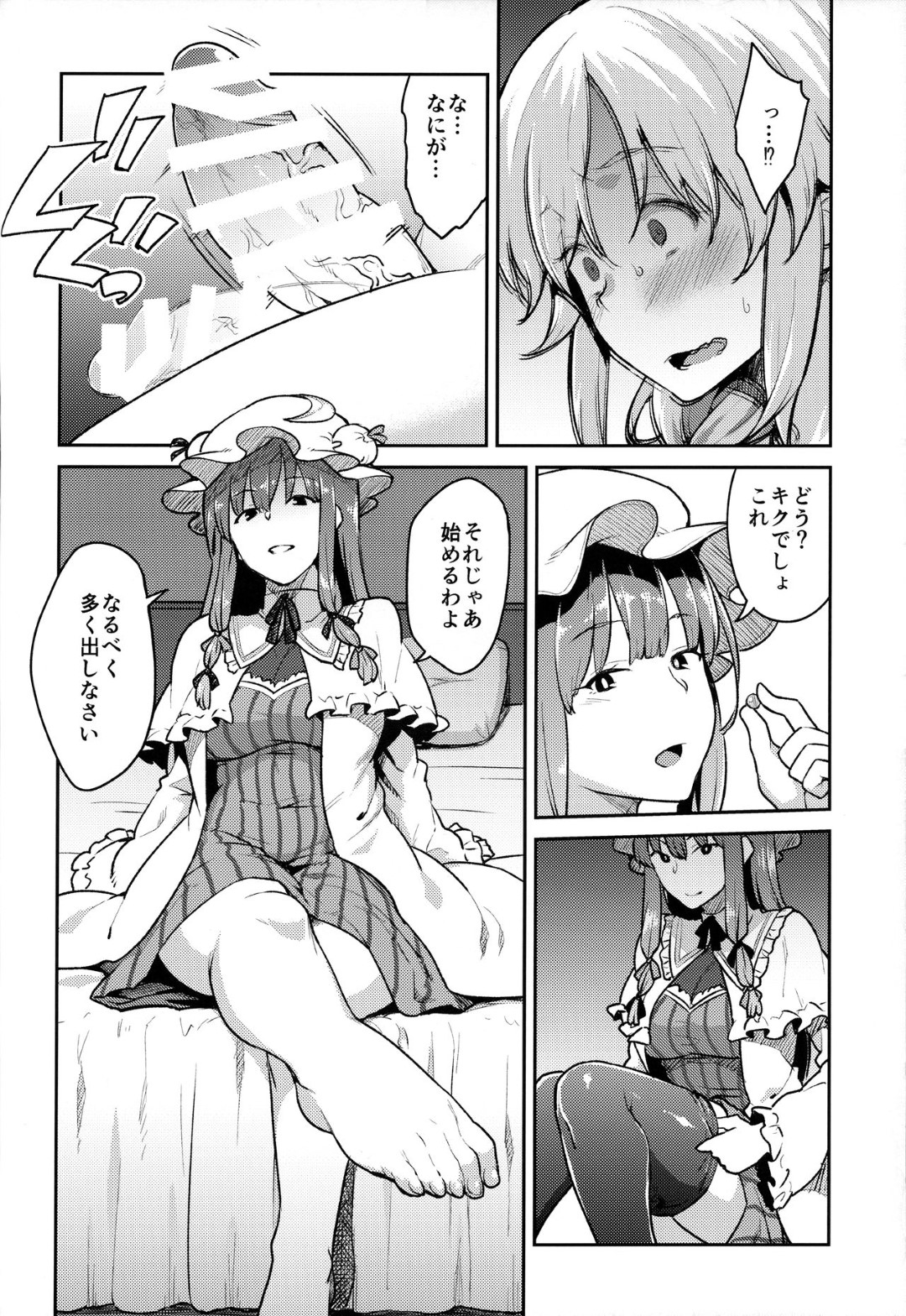 【エロ漫画】助手に実験材料集めを頼んだパチュリー…しかし一番大事な精液がないため助手から搾精するため薬を飲ませる！【広弥：パチュリーさまと】