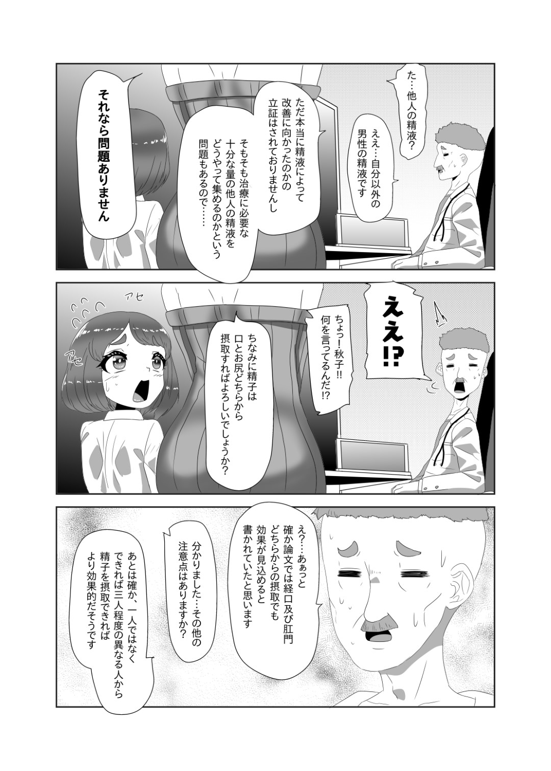 【エロ漫画】ふたなりの巨乳妻とエロカワ夫がいちゃいちゃしながら寝室でエッチしちゃう！巨乳妻にアナルで犯されている夫がトロ顔に快楽堕ち！