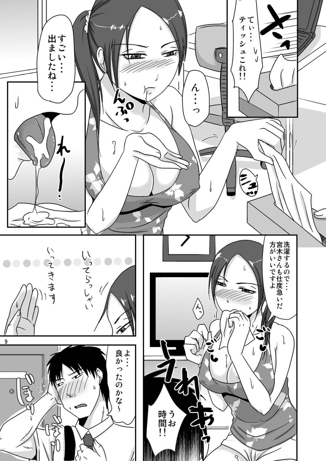 【エロ漫画】隣人に援交をして性処理をしてあげるエッチなお姉さん。ご奉仕フェラや乳首責め、追加料金でクンニや手マン、中出しセックスしちゃう！