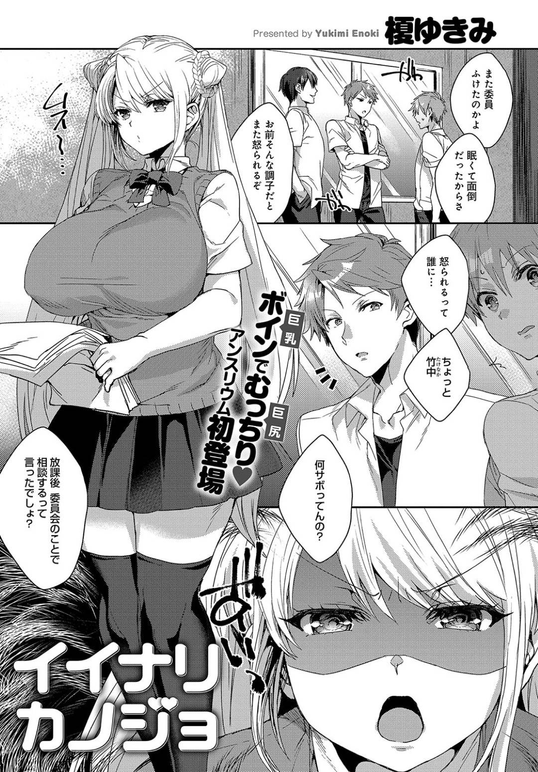 【エロ漫画】ご主人さまに従ってエロ水着を見てセクハラされちゃう委員長のグラマーな巨乳JK。ご奉仕フェラをして騎乗位やバックでガン突きされてトロ顔で中出し絶頂イキしちゃう